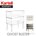 正規代理店 Kartell カルテル シェルフ Ghost Buster ゴーストバスター 大 BUSL K3210 フィリップスタルクmmis 新生活 インテリア