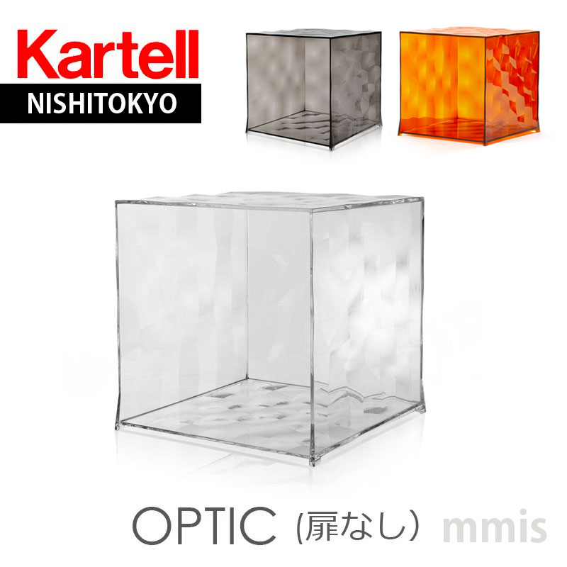 正規代理店 Kartell カルテル 収納家具 OPTIC オプティック ドアなし K3500メーカー取寄品ka_09mmis 新生活 インテリア