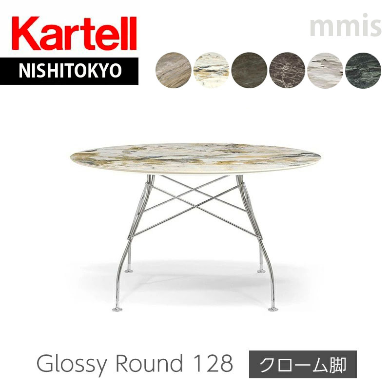 正規代理店 Kartell カルテル ダイニ