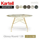 正規代理店 Kartell カルテル ダイニ