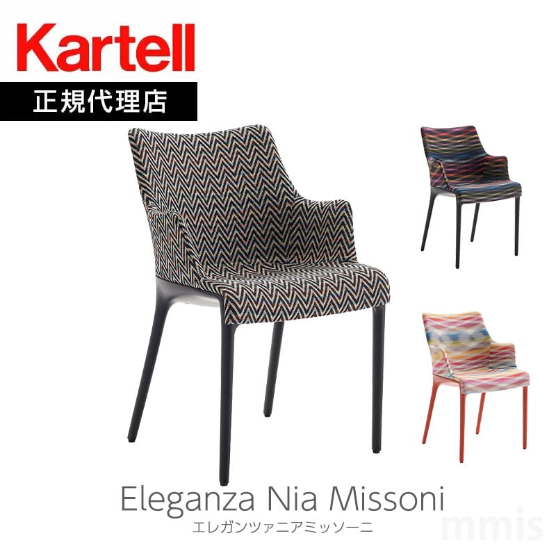 正規代理店 Kartell カルテル チェア E