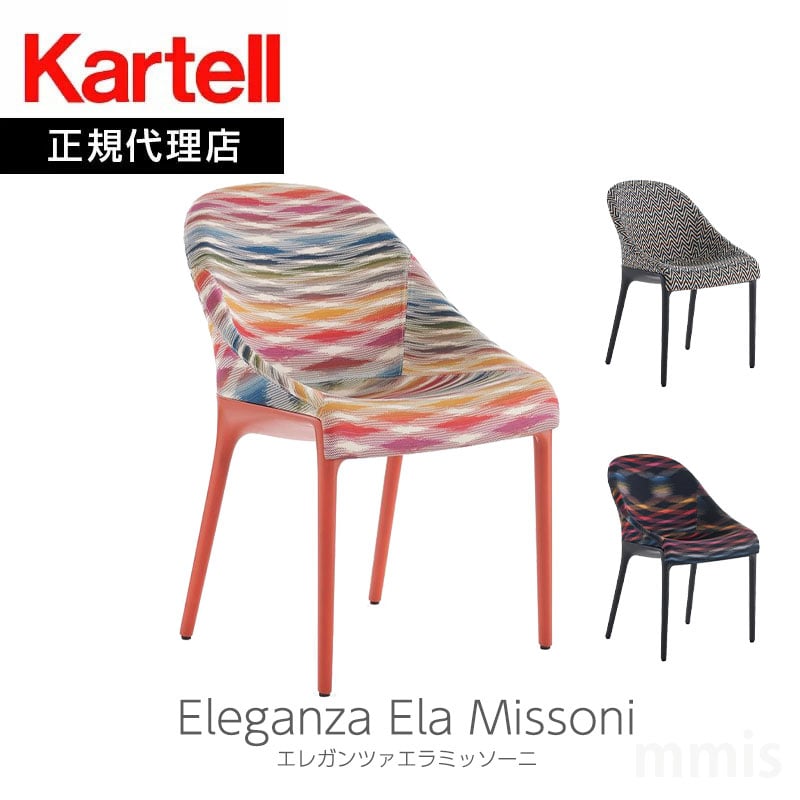 正規代理店 Kartell カルテル チェア E