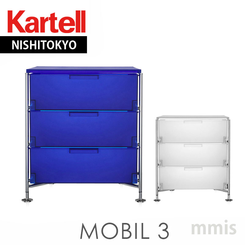 正規代理店 Kartell カルテル モビル 