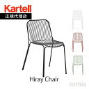 正規代理店 Kartell カルテル チェアHi