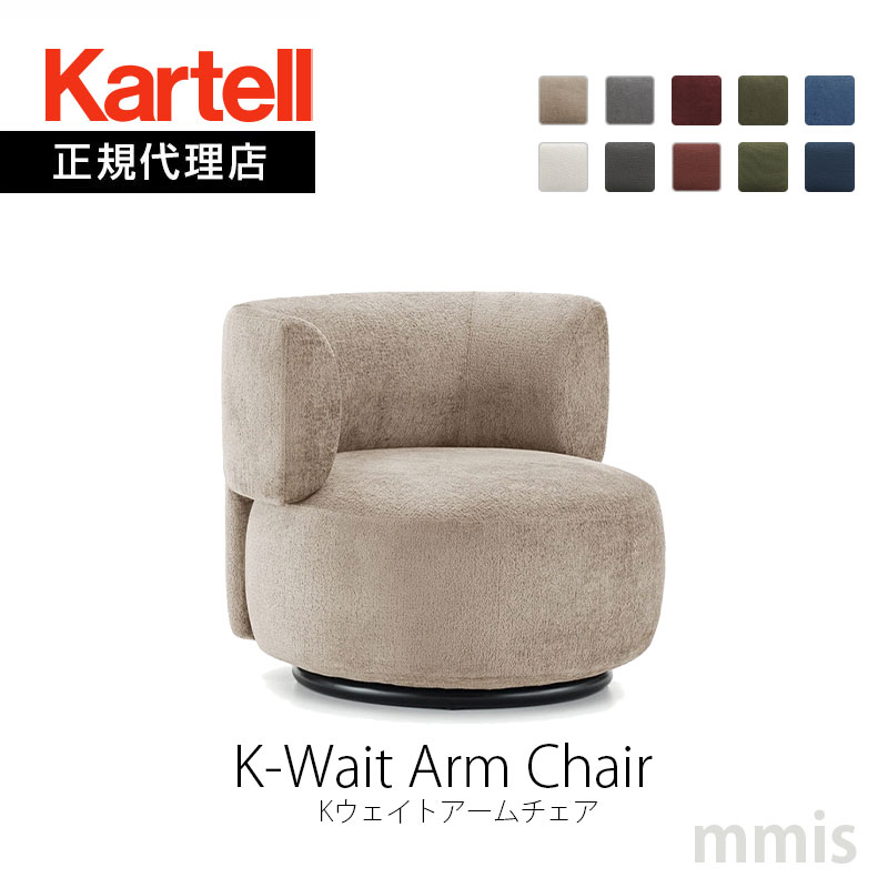 正規代理店 Kartell カルテル ソファK-