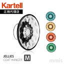 正規代理店 Kartell カルテル コート