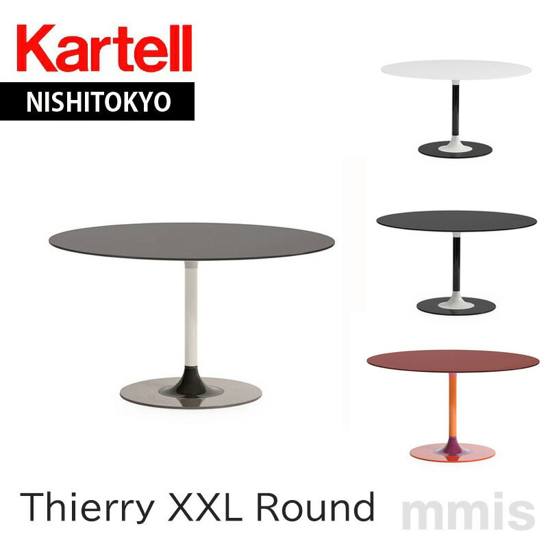 正規代理店 Kartell カルテル Thierry XXL