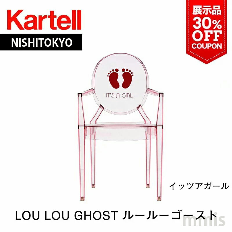 正規代理店 Kartell カルテル キッズ