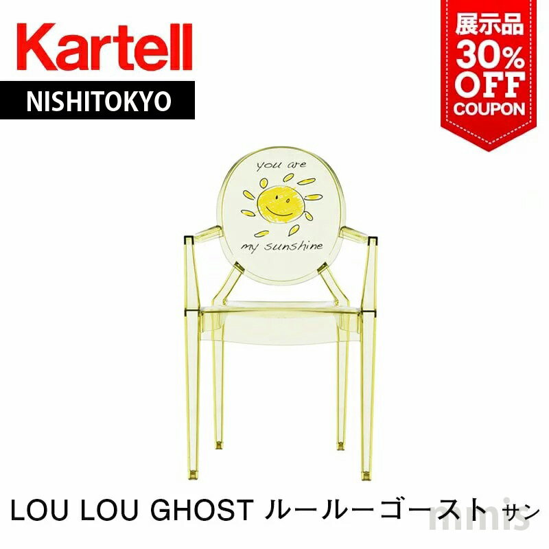 正規代理店 Kartell カルテル キッズ