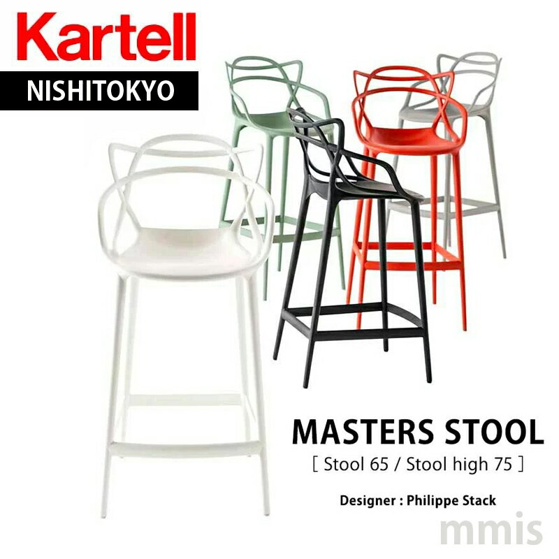 正規代理店 Kartell カルテル スツー