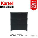 正規代理店 Kartell カルテル 収納家具 モビル アントニオ・チッテリオMobil モビル 3段 2011 ブラック展示品 30%OFFクーポン付mmis 新生活 インテリア