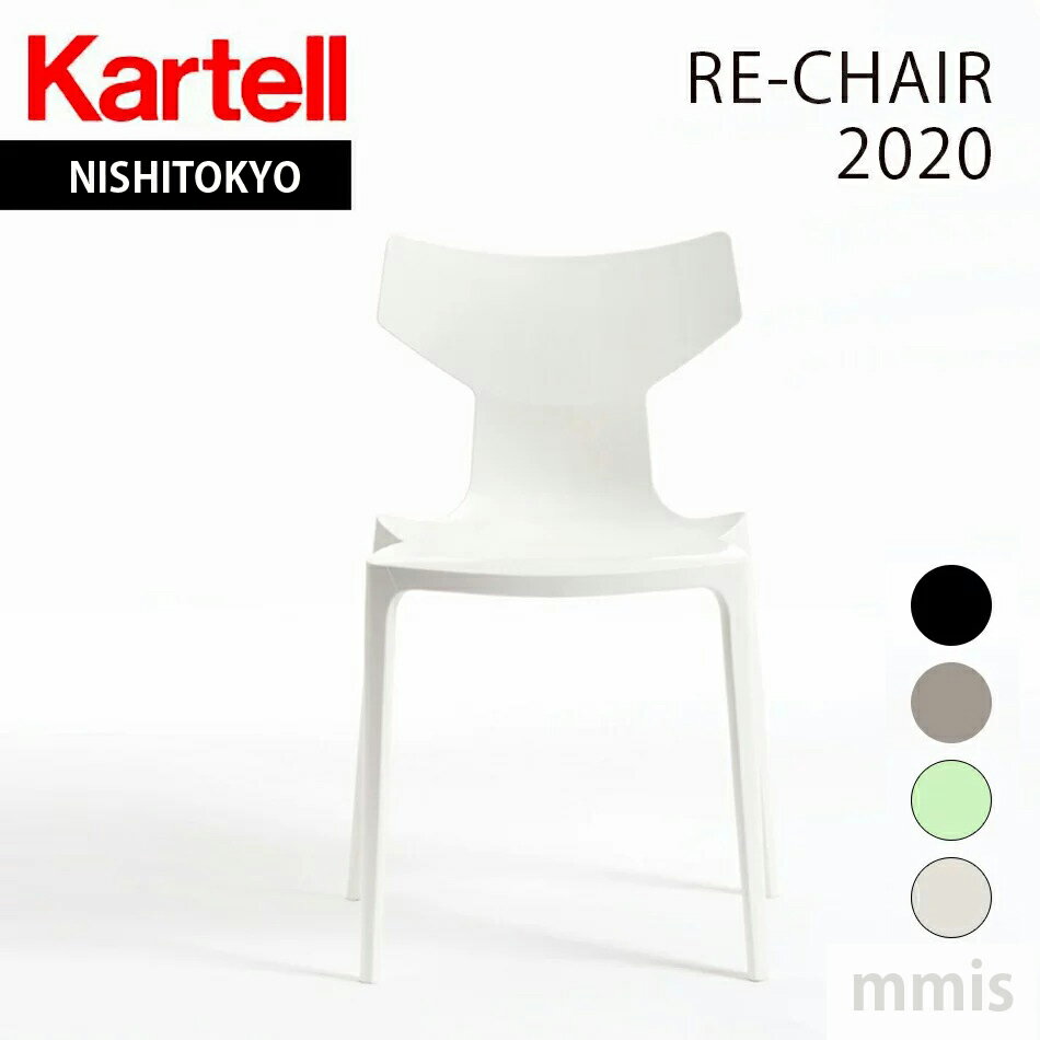 正規代理店 Kartell カルテル ダイニ