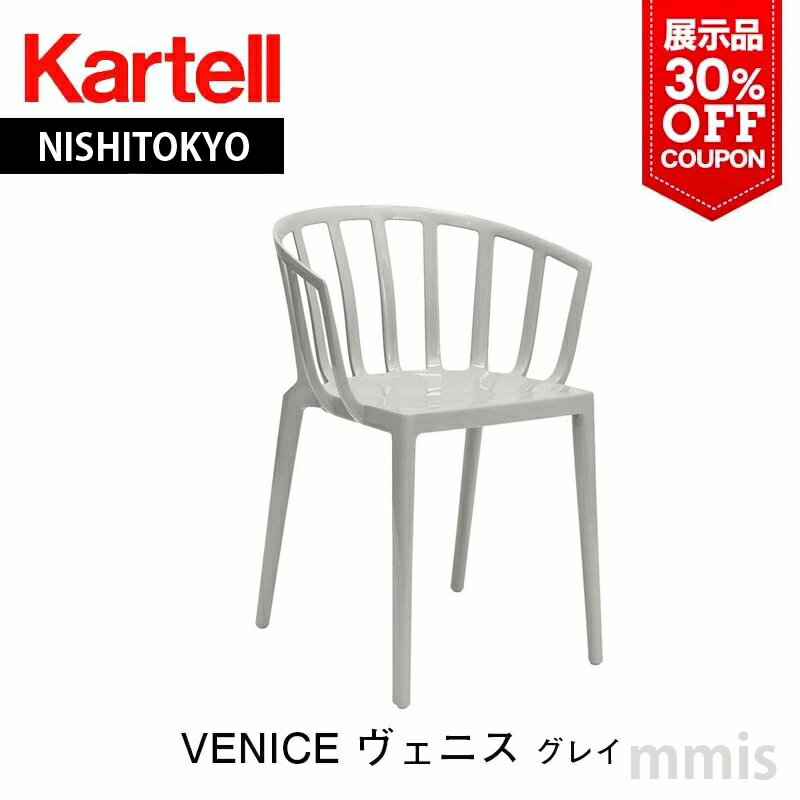 正規代理店 Kartell カルテル チェアve