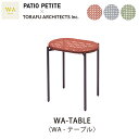 PATIO PETITE (パティオ プティ)WAシリーズWA-TABLE〈WA-テーブル〉mmis 新生活 インテリア