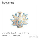 &Kleveringキャンドルホルダー シェル ラージ W21×D11×H17cmアンドクレベリンmmis 新生活 インテリア