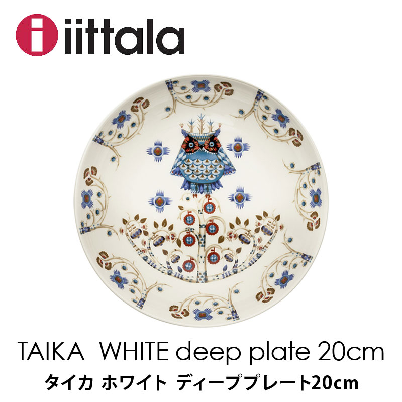 iittala taika white タイカ ホワイトディーププレートφ20cm 北欧 食器mmis 新生活 インテリア