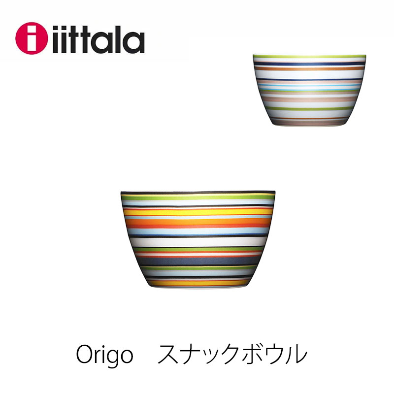 iittala イッタラ Origo オリゴスナックボウル 150ml2023mmis 新生活 インテリア