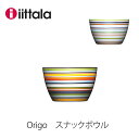 イッタラ iittala Origo オリゴスナックボウル 150ml2023mmis 新生活 インテリア