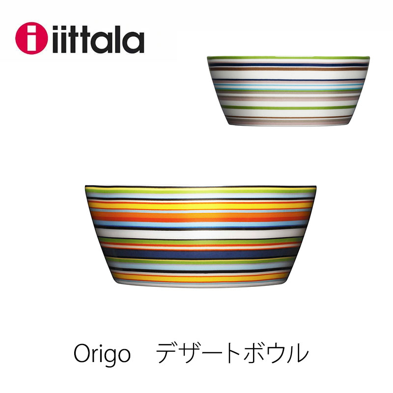 iittala イッタラ Origo オリゴデザートボウル250ml2023mmis 新生活 インテリア