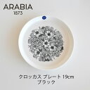 ARABIA クロッカス プレート19cm ブラックエステリ・トムラ 復刻mmis 新生活 インテリア