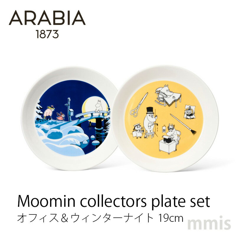 ARABIA Moomin by ARABIA ムーミン コレクターズ プレートセット オフィス&ウィンターナイトmmis 新生活 インテリアのサムネイル