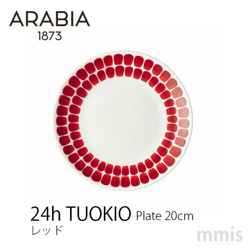 ARABIA アラビア 24h トゥオキオ プレート 20cm レッド ウィンターリミテッドTUOKIOmmis 新生活 インテリアのサムネイル