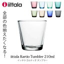 iittala イッタラカルティオ タンブラー210ml2023mmis 新生活 インテリア