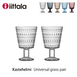 イッタラ グラス iittala イッタラ カステヘルミユニバーサルグラス ペアiittala Kastehelmiペアグラス2023mmis 新生活 インテリア