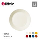 イッタラ 食器 iittala イッタラ ティーマ プレート φ17cm【メーカー取寄品】2023mmis 新生活 インテリア