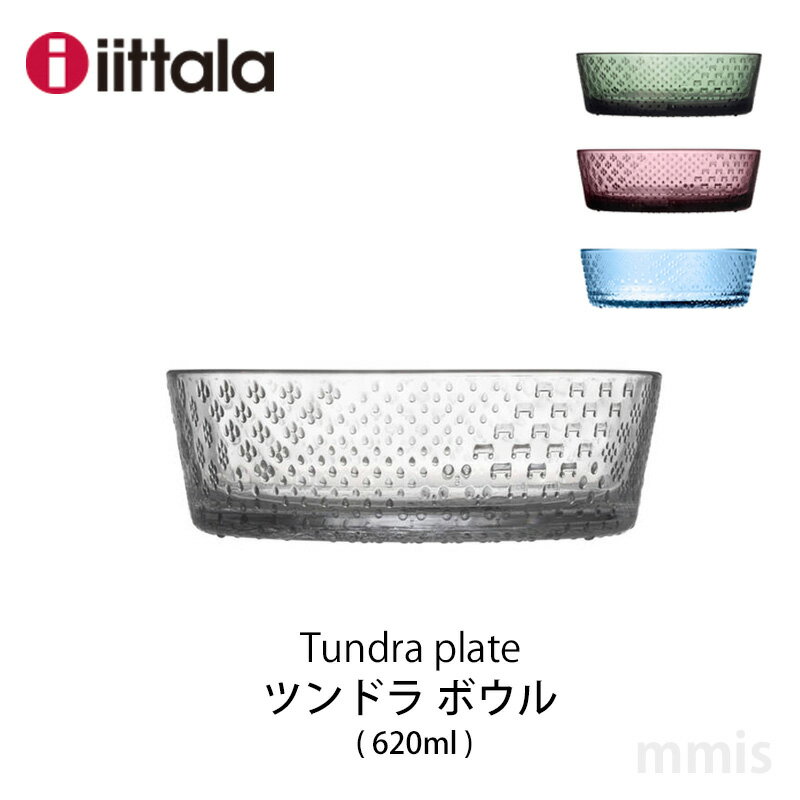 イッタラ iittala ツンドラiittala Tundraボウル 620ml食器mmis 新生活 インテリアのサムネイル