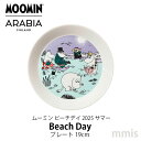 アラビア ムーミン Beach Day ビーチデイ 2025サマー プレート 19cmARABIA moominmmis 新生活 インテリア