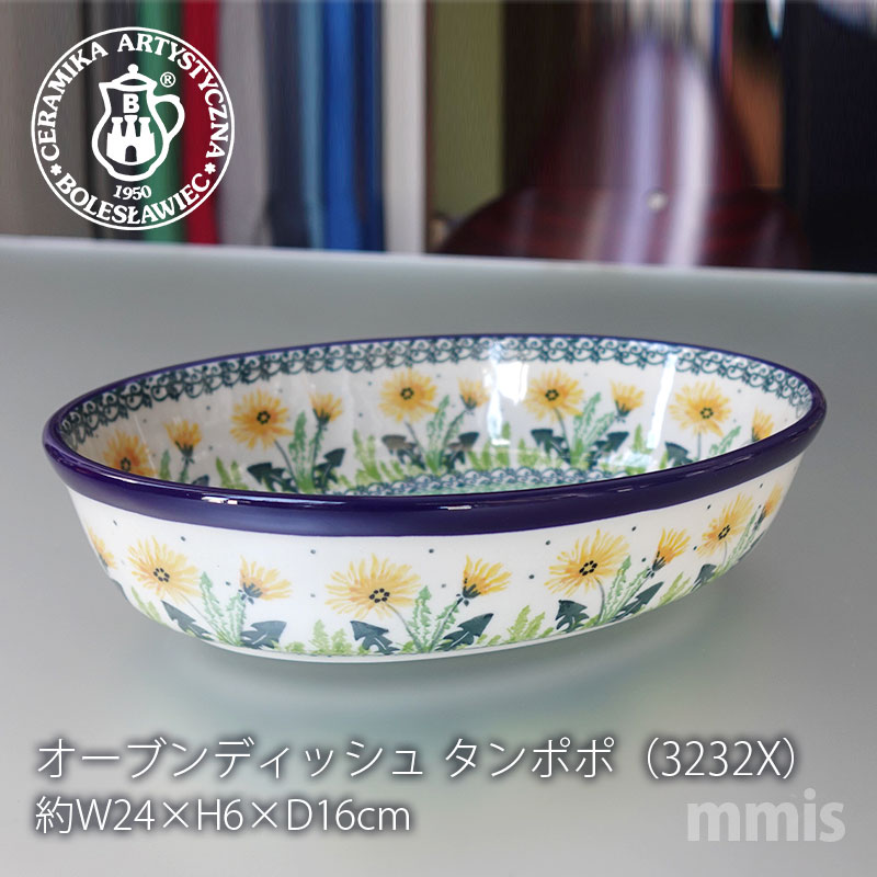ceramika セラミカ ツェラミカオーブンディッシュ タンポポ 299-3232Xポーランド 食器 北欧食器mmis 新生活 インテリア