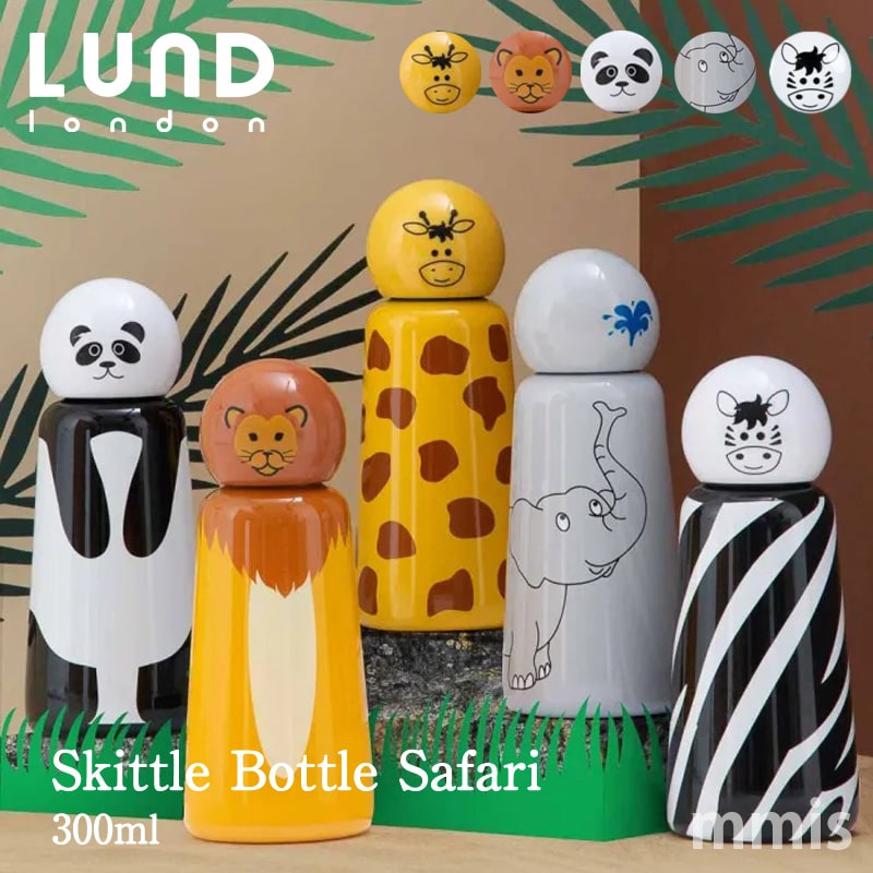 楽天mmis エムエムインテリアスペースルンドロンドン Skittle Bottle Safari スキットル ボトルサファリ 300mlキリン / ライオン / パンダ / ゾウ / シマウマmmis 新生活 インテリア