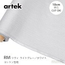 ファブリック 切り売り アルテック RIVI リヴィ コットン生地 10cm単位切り売り ライトグレー/ホワイトメーカー在庫限り ロナン &エルワン・ブルレック...