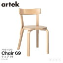 artek アルテックChair 69チェア 69バーチアルヴァ・アアルトmmis 新生活 インテリア