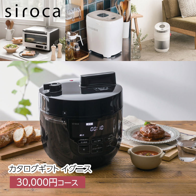 siroca シロカ カタログギフト イグニス電化製品 家電 キッチン家電mmis 新生活 インテリア