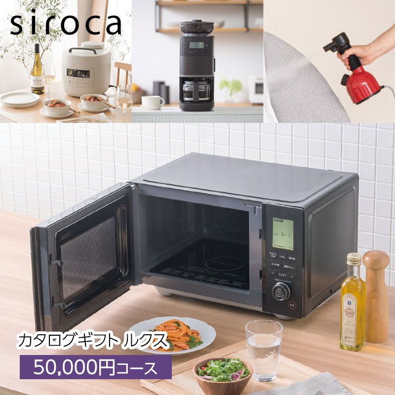 siroca シロカ カタログギフト ルクス電化製品 家電 キッチン家電mmis 新生活 インテリア
