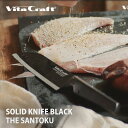 Vita craft ビタクラフトソリッドナイフ ブラック 三徳ナイフTHE UTILITY 刃渡り18cm VC-SK01S BKmmis 新生活 インテリア