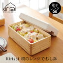 kirisai 桐のレンジでむし鉢桐製 蒸し器 電子レンジ対応 OOSM-1mmis 新生活 インテリア