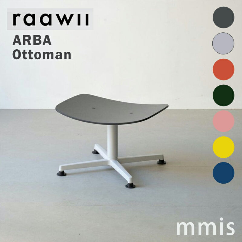 アルバ オットマン ARBA raawii Thing シング mmis 新生活 インテリアのサムネイル