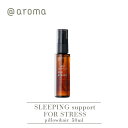 åȥ aromaԥ&ߥ 50mlSLEEPING support꡼ԥ󥰥ݡFOR STRESS եȥ쥹mmis  ƥꥢ