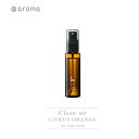 エアミスト 50mlClean air クリーンエアーC09 CITRUS ORANGE シトラスオレンジair mist @aromaトドマツ オレンジ レモンゼラニウム ユーカリ mmis 新生活 インテリア