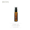 エアミスト 50mlClean air クリーンエアーC02 CLEAN MINT クリーンミントair mist @aromaユーカリグロブルス ローズマリー ティートリー スペアミントmmis 新生活 インテリア(4)