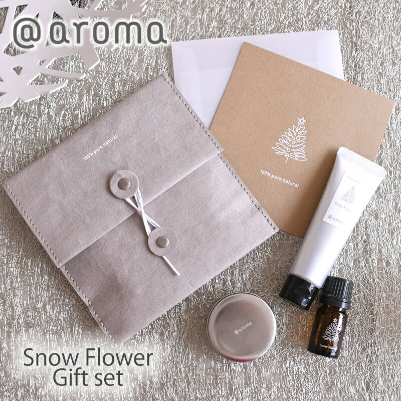 アットアロマ @aroma ギフトセット スノーフラワーホリデーギフト ハンドクリーム オイル アロマストーンmmis 新生活 インテリアのサムネイル