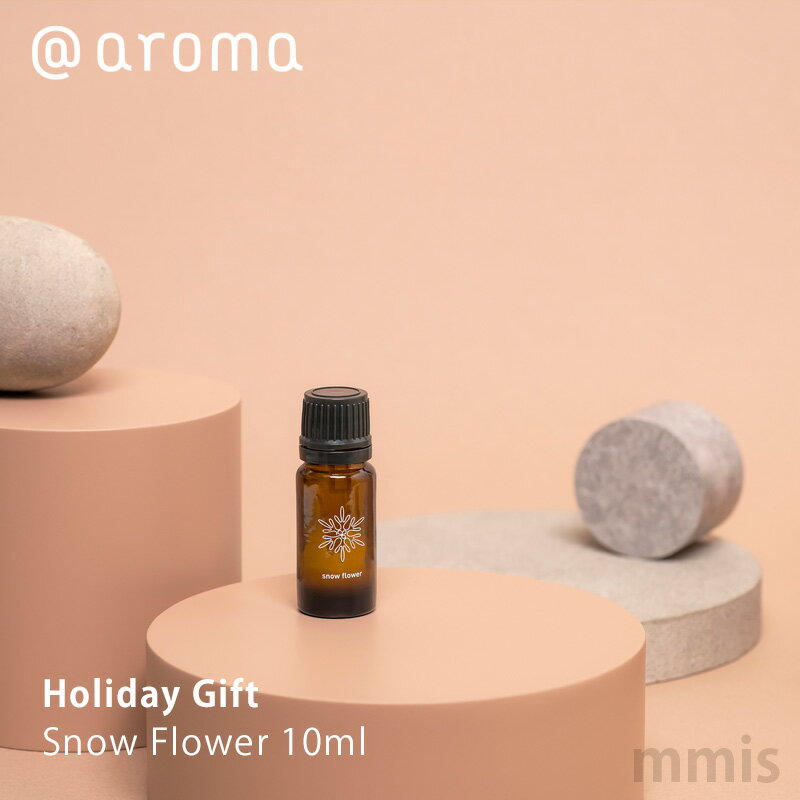 アットアロマ @aroma スノーフラワー snow flower 10ml エッセンシャルオイルホリデーギフト 2023 mmis 新生活 インテリア