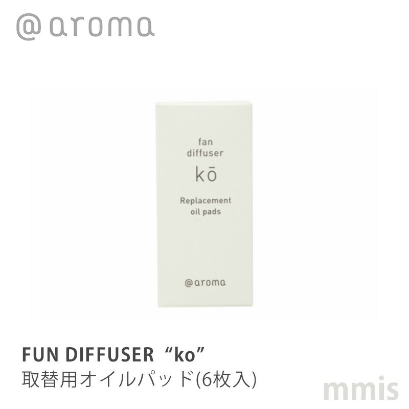 fun diffuser 「ko」コウ 専用 取替用オ