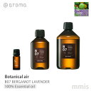 AbgA} @aromaBotanical air {^jJGAB07 BERGAMOT LAVENDERxKbgx_[100%GbZVIC 10ml / 250ml / 450mlmmis V CeA