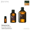 AbgA} @aromaBotanical air {^jJGAB12 PINE HINOKIpCqmL100%GbZVIC 10ml / 250ml / 450mlmmis V CeA