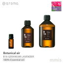 AbgA} @aromaBotanical air {^jJGAB16 GERANIUM LAVENDER[jEx_[100%GbZVIC 10ml / 250ml / 450mlmmis V CeA