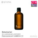 アットアロマ @aromaBotanical air ボタニカルエアB16 GERANIUM LAVENDERゼラニウムラベンダー ピエゾアロマオイル(1:4希釈タイプ) 100mlmmis 新生活 インテリア